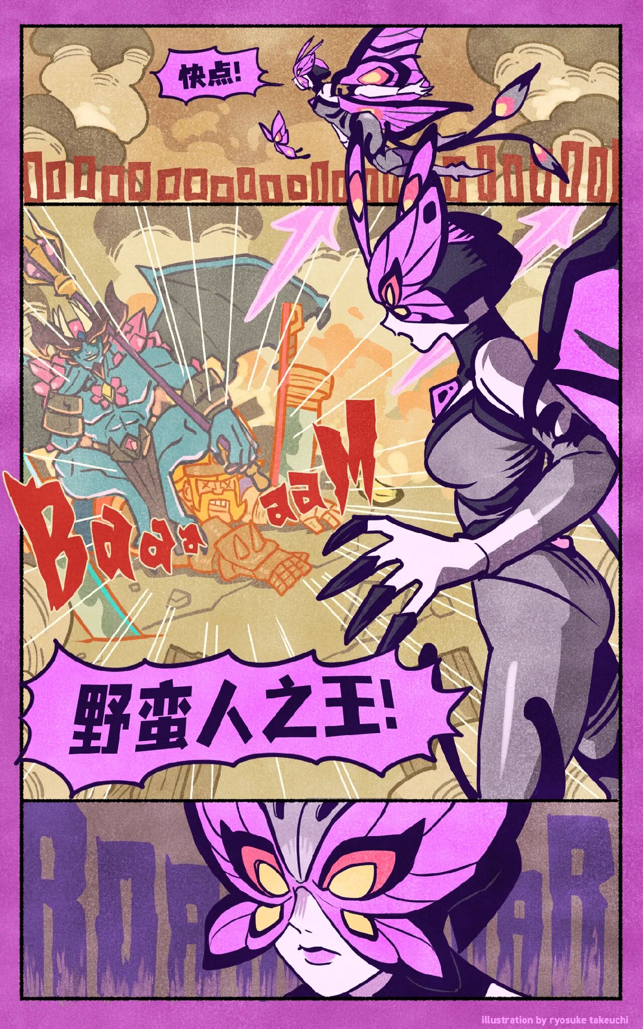 【漫画第一弹】英雄们总是拯救村庄。但拯救朋友可能就难多了……