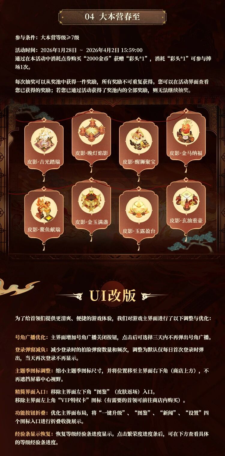 更新公告｜「皮影闹新春」主题季即将开启！