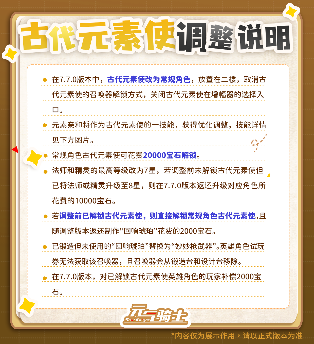 【更新预告01】花园危机？全新古代元素使邀你一起守护花园！