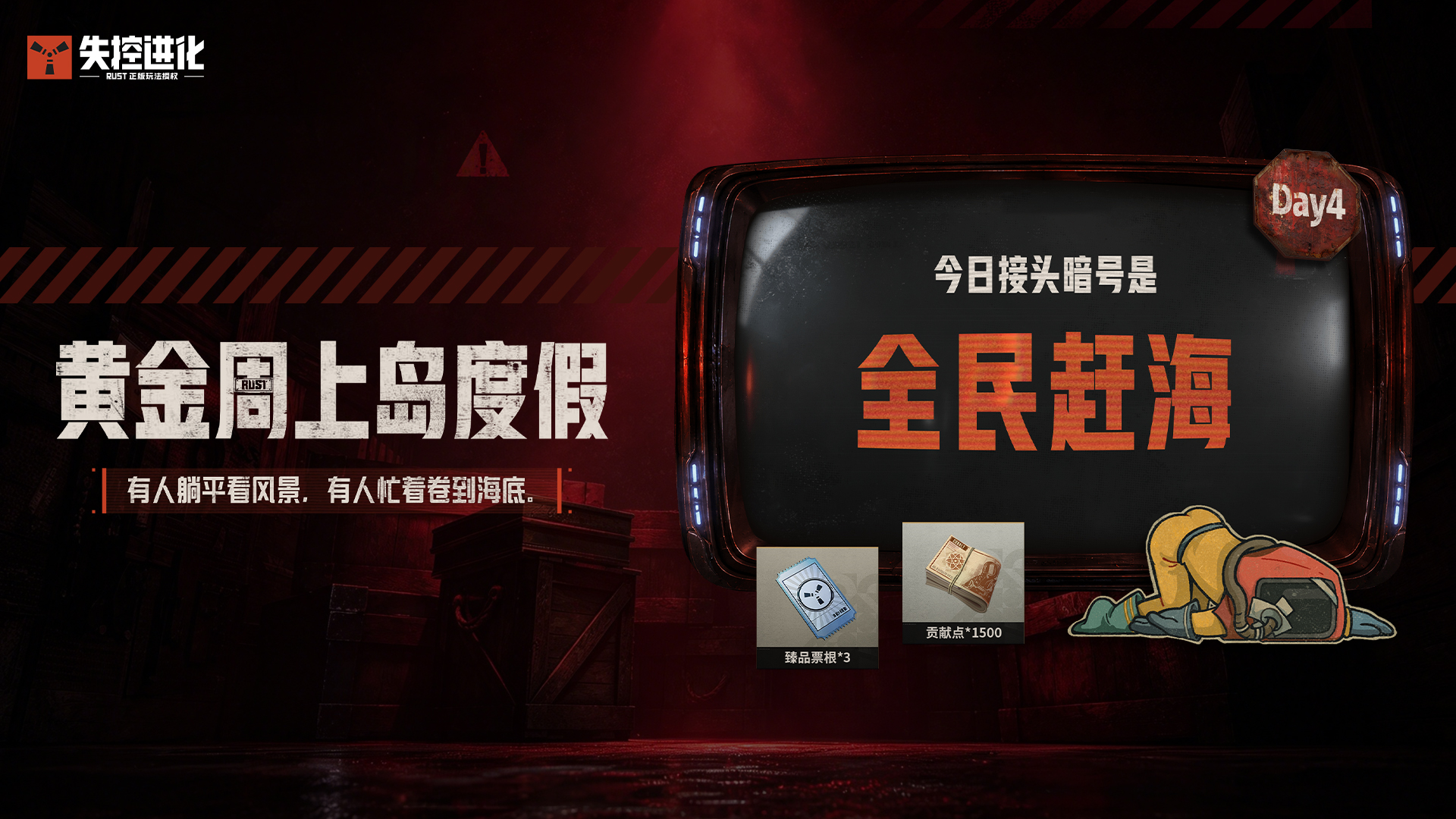 海边度假卷到海底！
