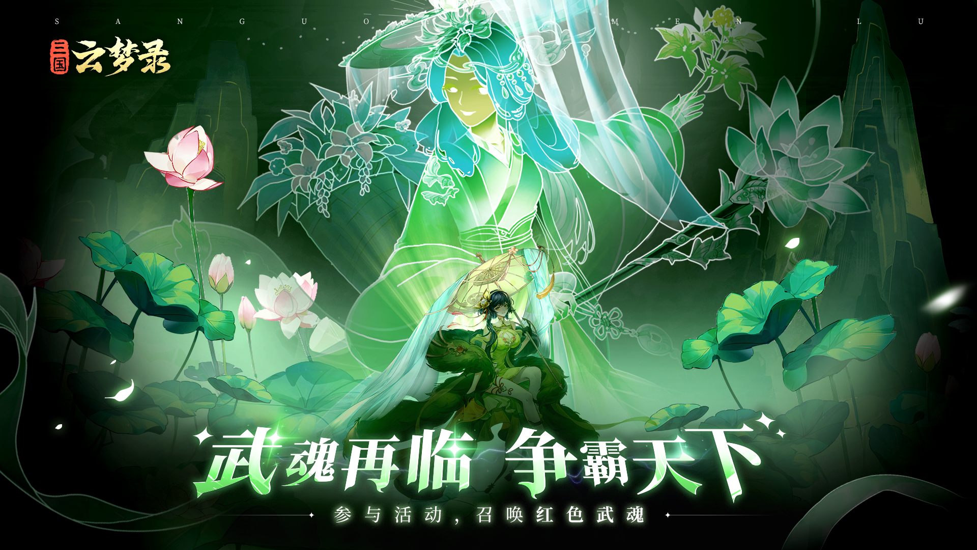 武魂再临丨法理治命，仙缘盈天