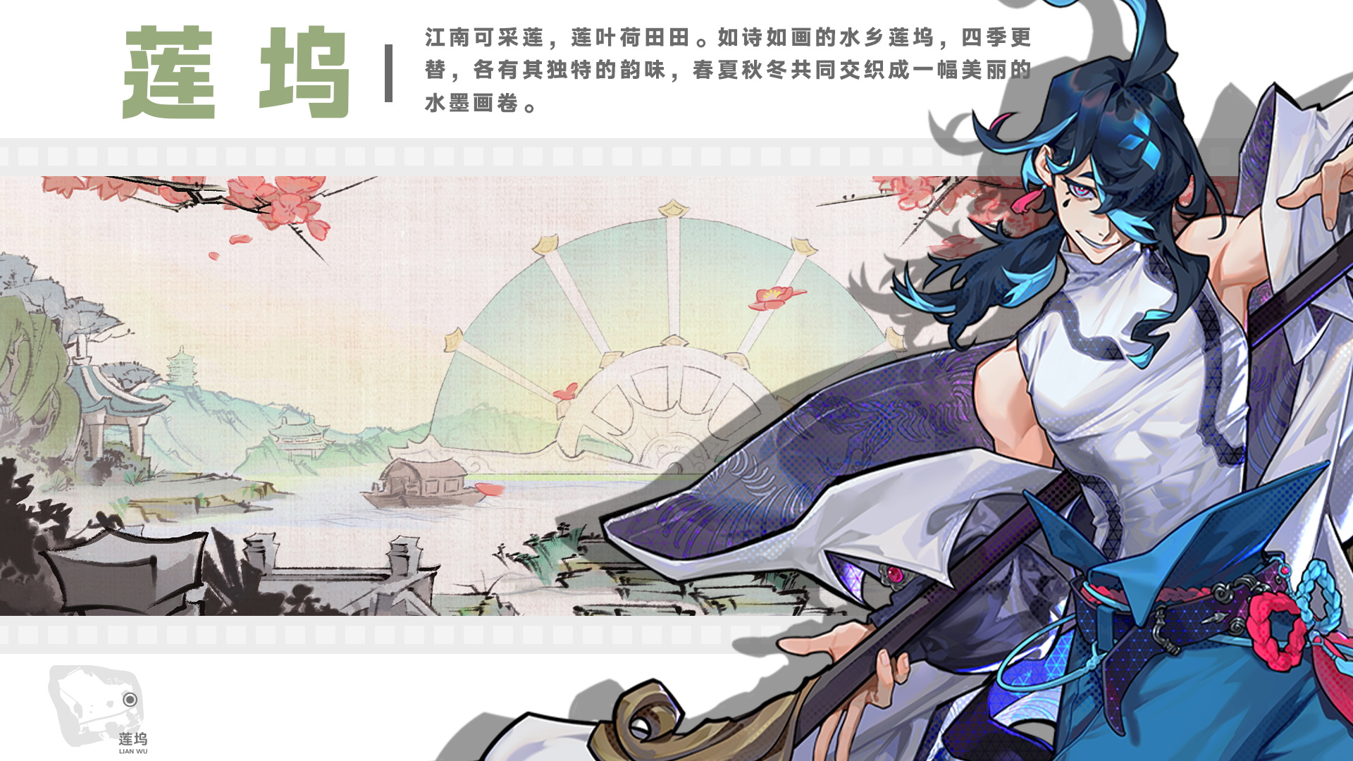 时间海一隅 | 「莲坞」你一句春不晚，我就到了真江南