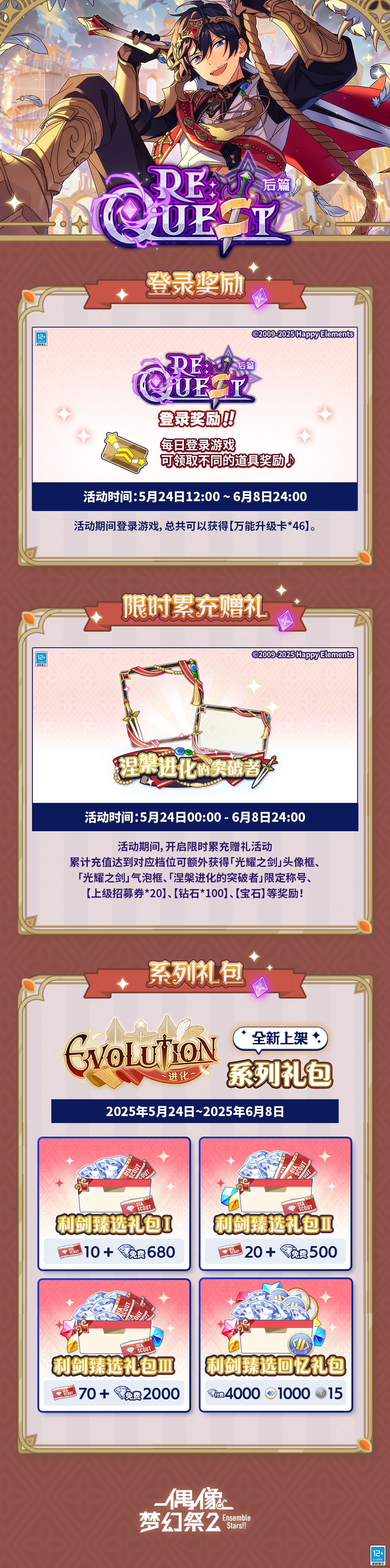 【公告】「RE:QUEST · 后篇」登录奖励、充值活动一览
