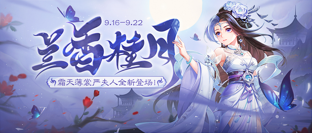 《欢乐三国杀》9月16日活动公告