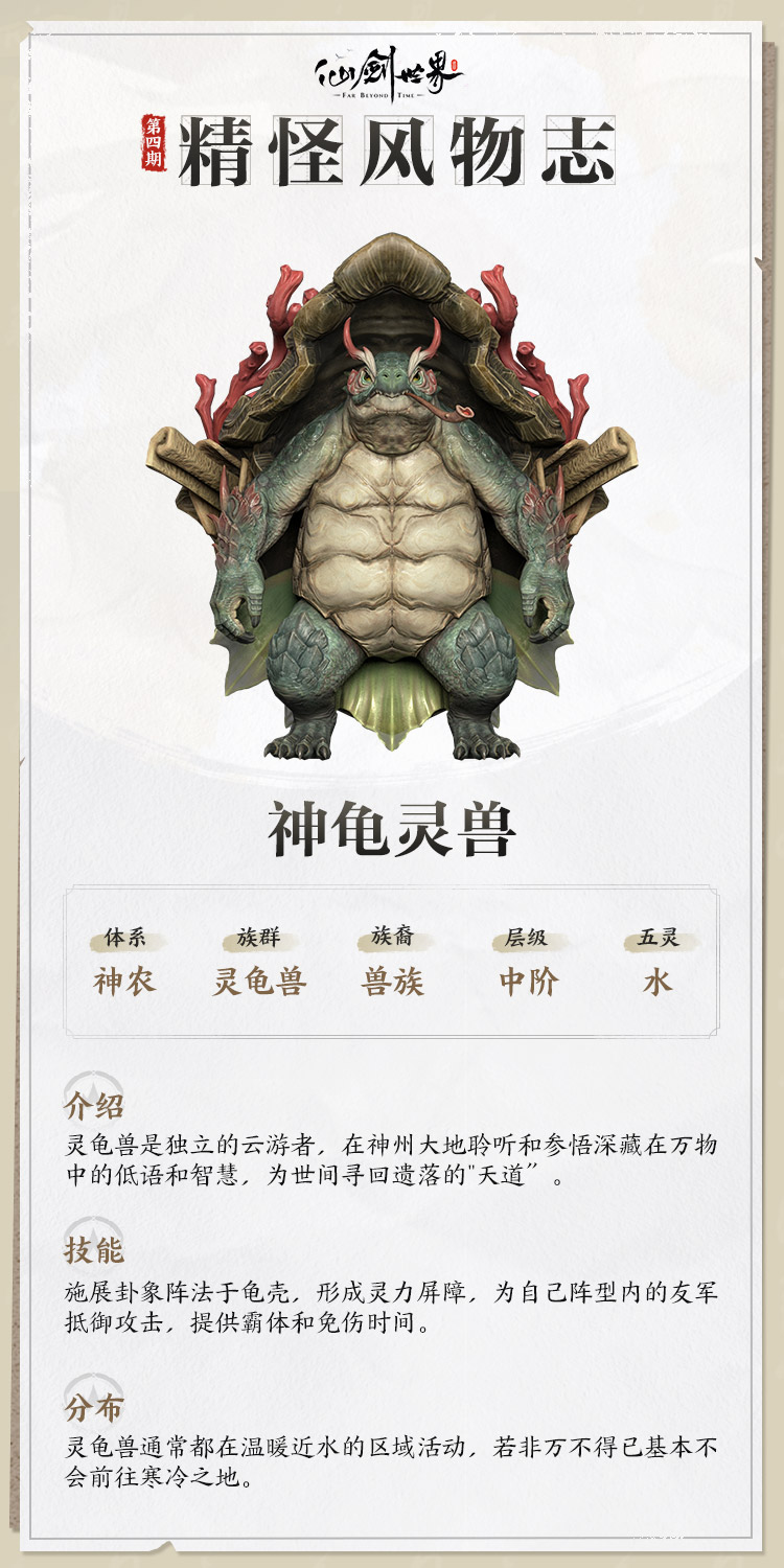 精怪风物志｜神龟灵兽