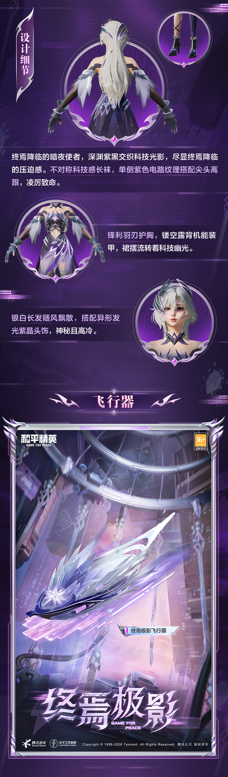 新皮肤爆料丨终焉降临，万象归影！全新套装-【终焉极影】将于5月26日上线~三重赛事福利抢先发布，立即