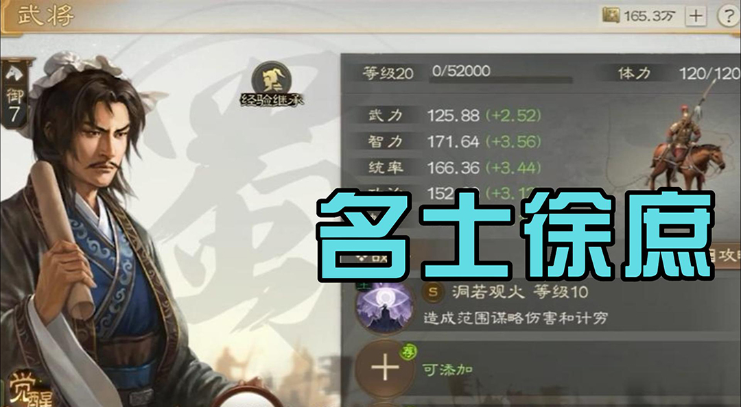 名士徐庶——来自颍川的沉默法师