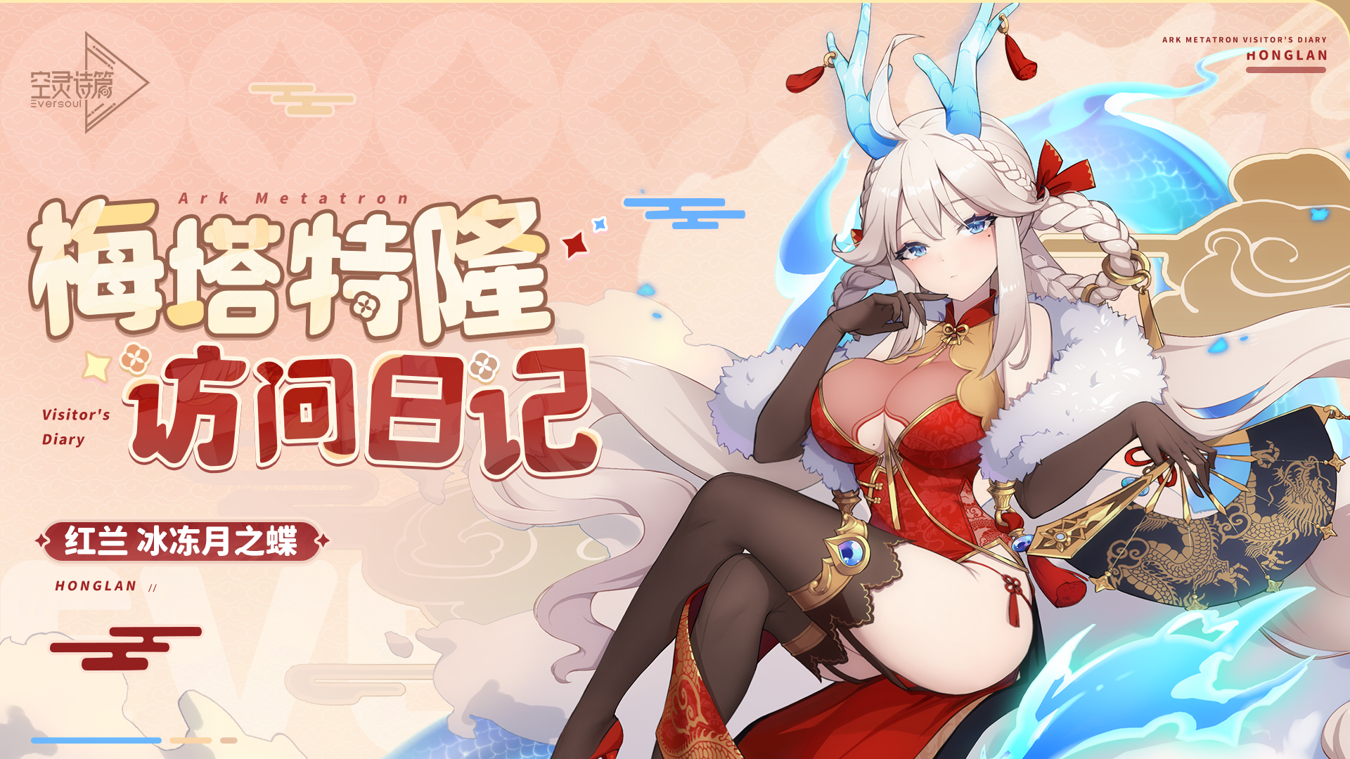 梅塔特隆访问日记 | 红兰