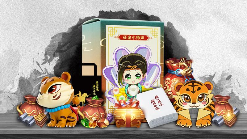 公测活动齐上阵，海量好礼送不停！