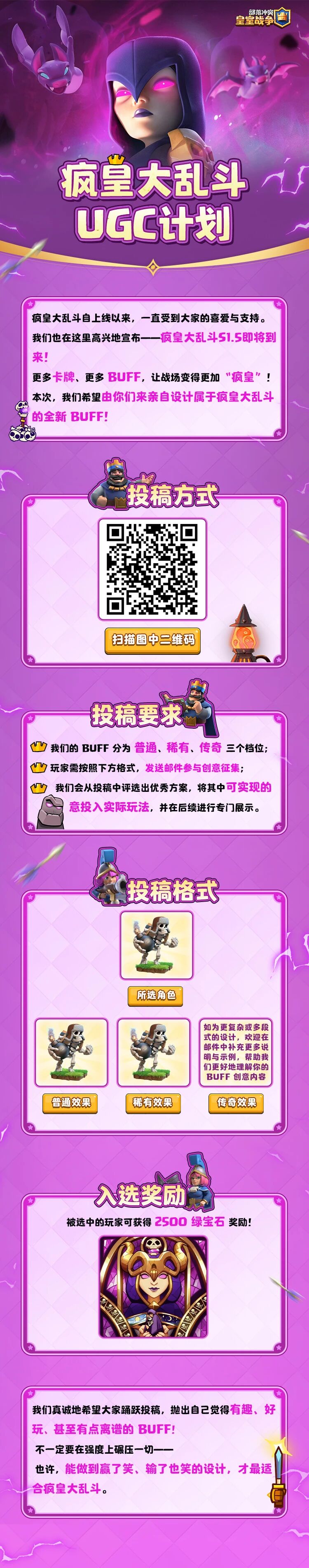疯皇大乱斗UGC计划正式开启！！