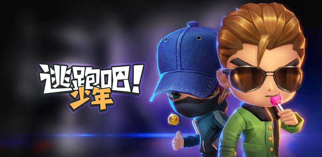 《逃跑吧！少年》时装返场 + 创作扶持，福利拿到手软！