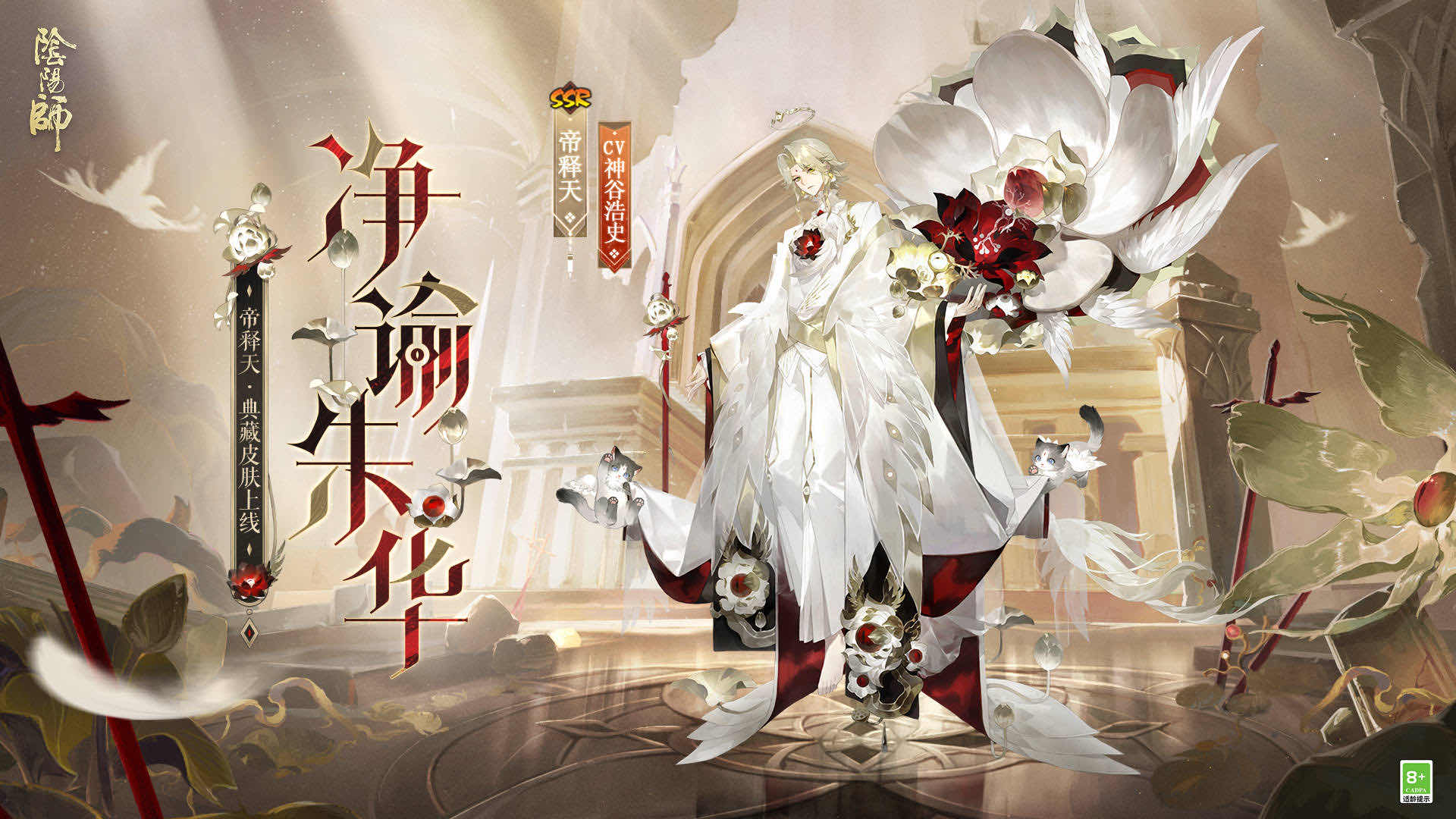 手游日报1015：阴阳师帝释天典藏皮肤上线；决战平安京预告万年竹限时皮肤