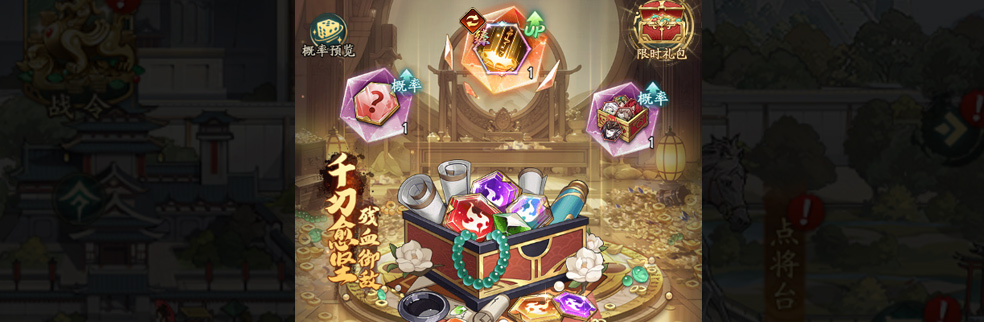 新臻品锦囊限时激活，助你战力飙升！(内含端午福利)
