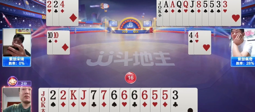 JJ斗地主：地主虽然只有一炸，王、2撑腰还是可以走单获胜