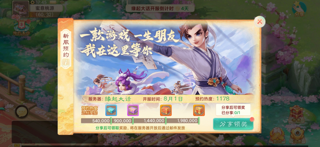 超级新服【缘起大话】预约开启，莫文蔚携重磅好礼共贺嘉年！