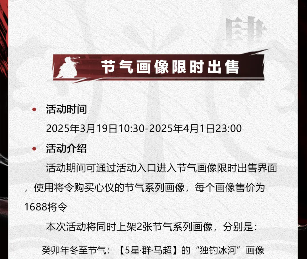 率土十载春日重磅更新：春日系列活动预告