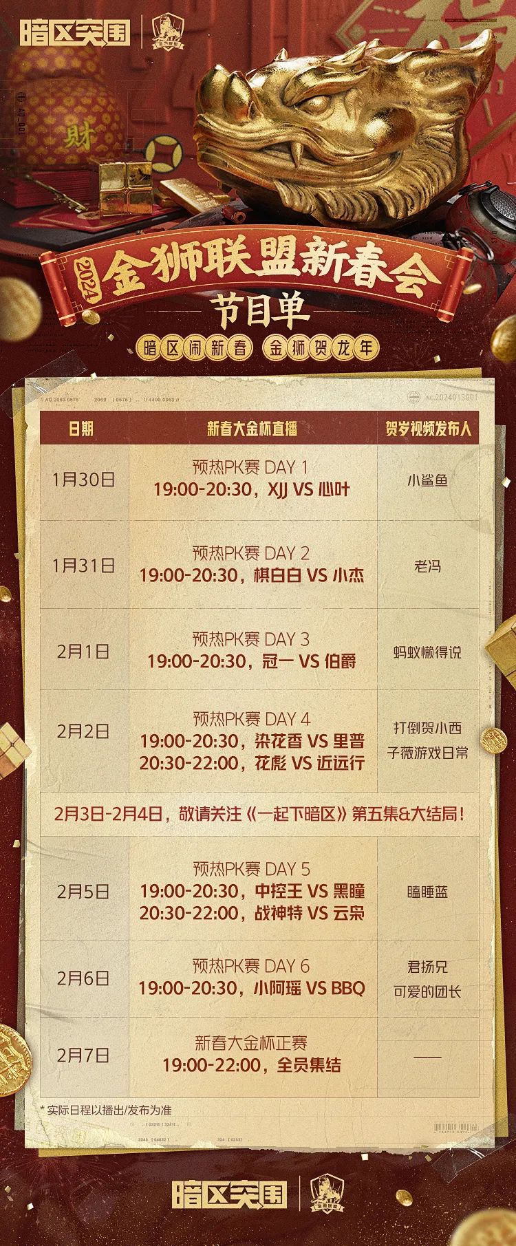 龙年大吉！金狮联盟新春会陪你贺岁迎新！