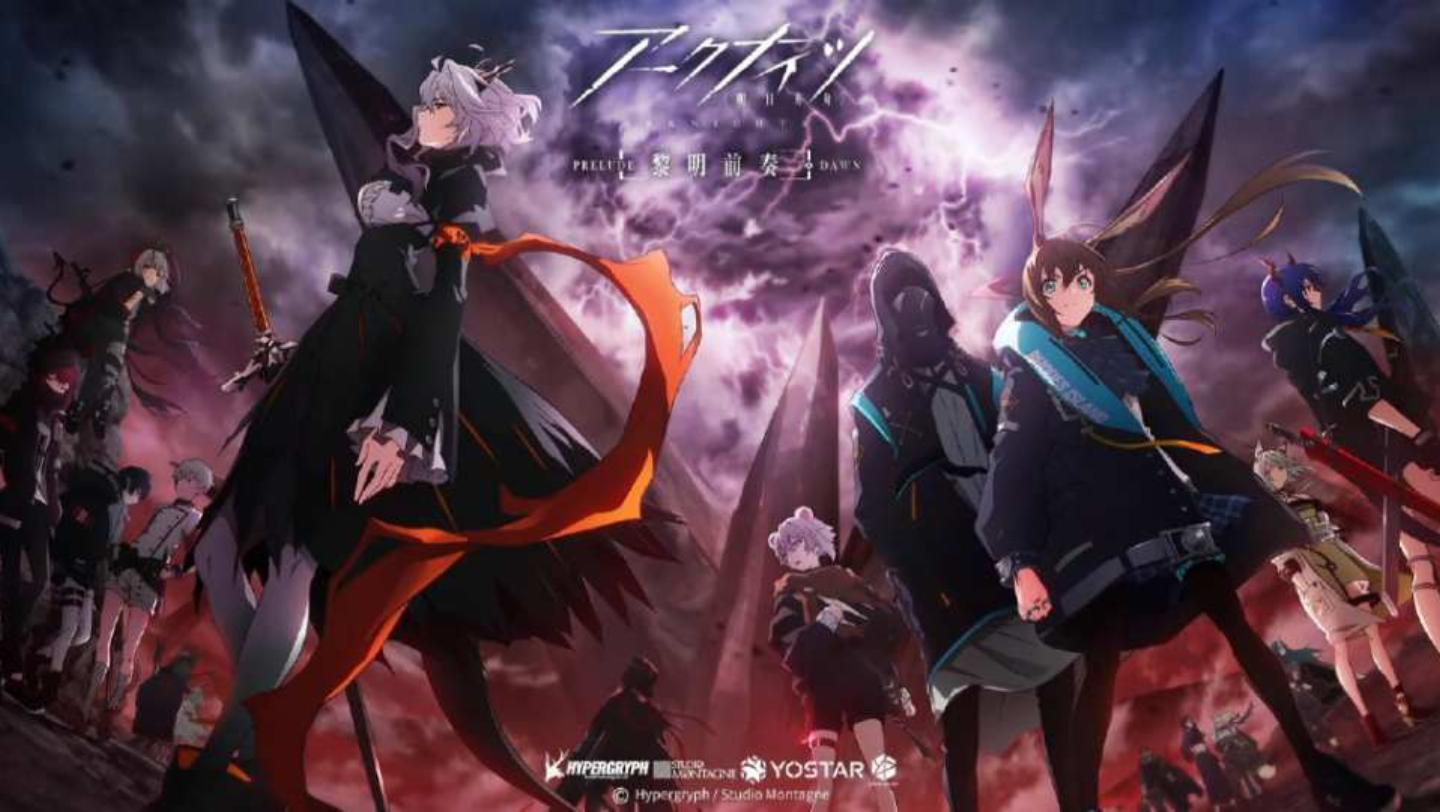 【明日方舟】主线动画黎明前奏先导主视角图公开