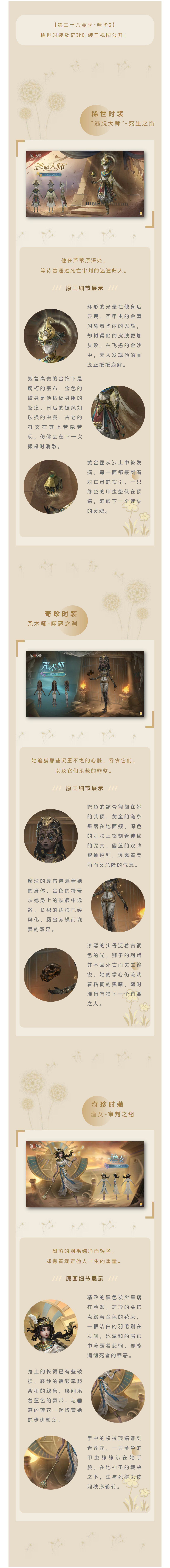 【第三十八赛季·精华2】稀世时装及奇珍时装三视图公开！