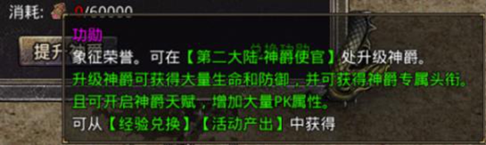 【合击攻略】神爵系统攻略详解来啦！