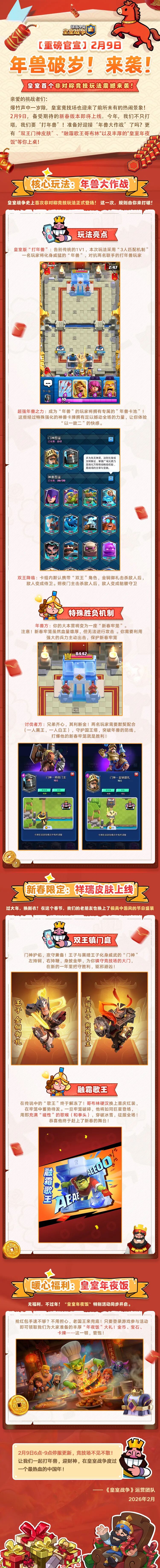 [重磅官宣]新春版本来袭！！！