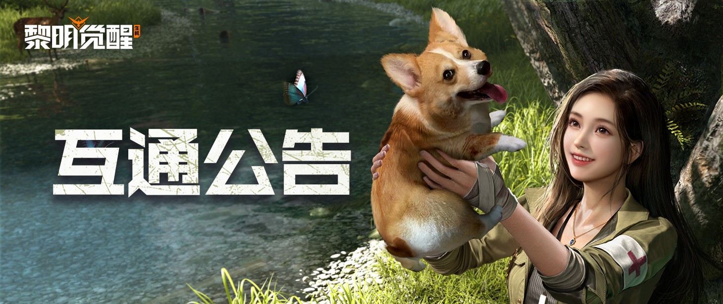 公告｜数据互通更新公告