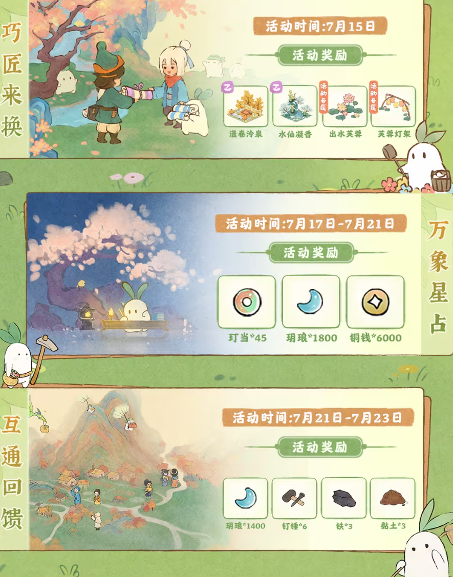 萝萝山「七月下半月」活动日历来萝！