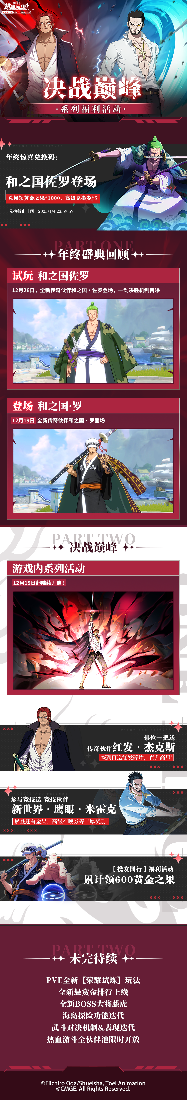 重磅重磅重磅！决战巅峰系列活动开启中，新伙伴新福利限时免费送！