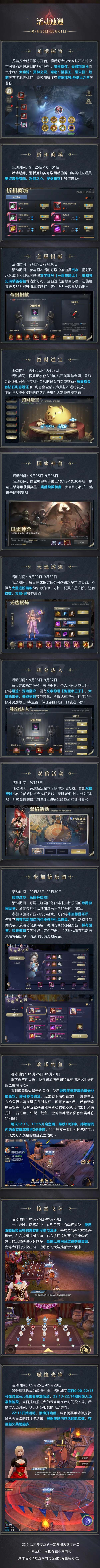 活动速递 | 龙境探宝赢各式好礼，米加德乐园欢乐开启！海量资源材料等你领~内含福利