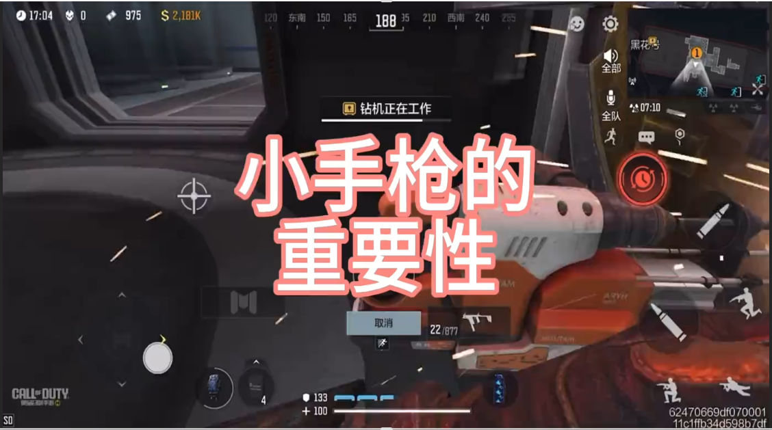 小手枪的重要性