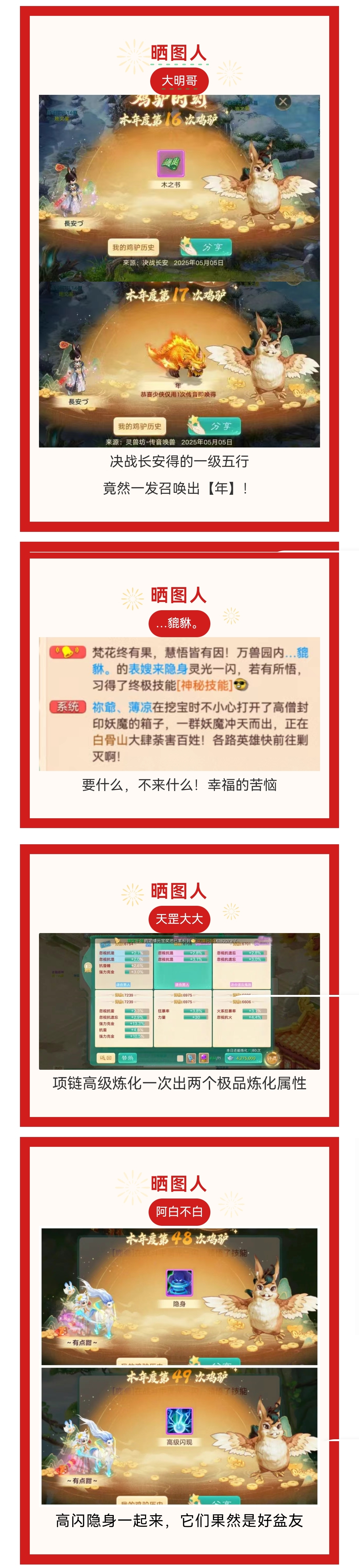 一级五行召唤出年？？好羡慕！