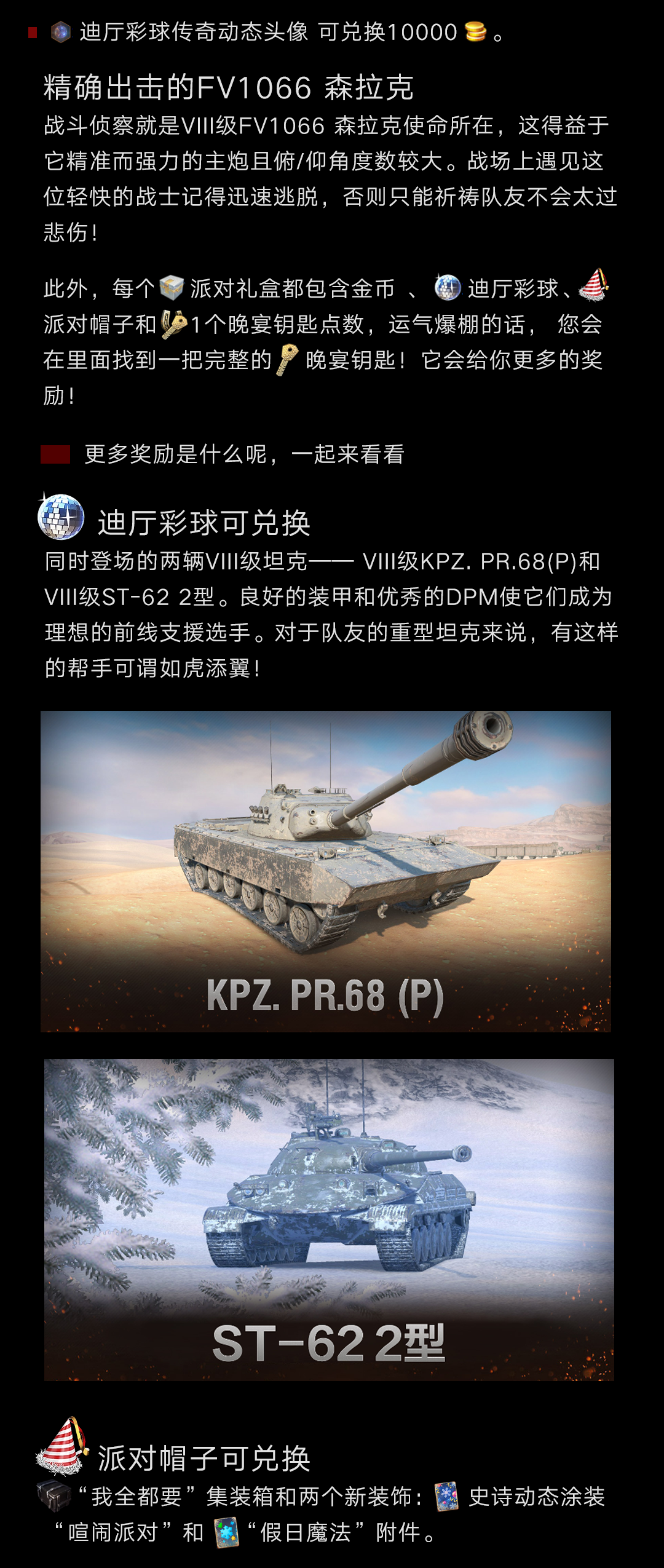 涂装、头像、全新坦克盒子...周五当然是嗨起来！