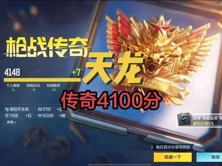 枪战传奇天龙天龙4100分