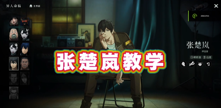 张楚岚教学来了