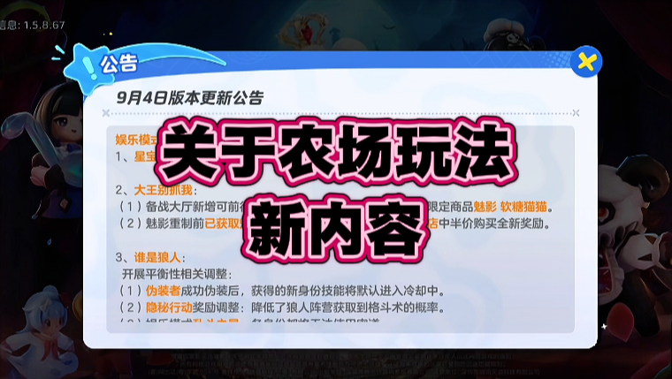 关于农场玩法新内容