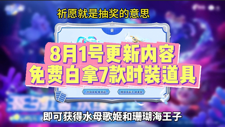 元梦8月1号更新内容来啦！