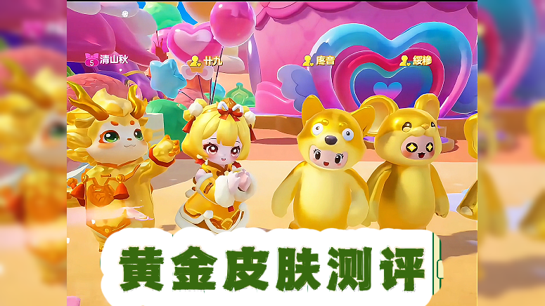 黄金皮肤测评