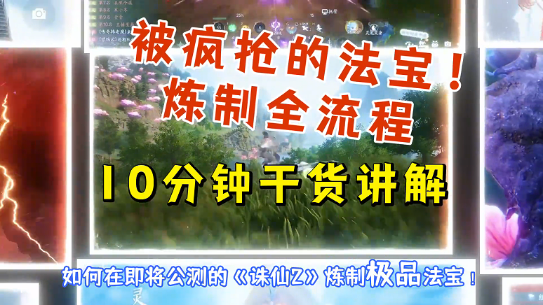 榜一炼宝师亲授：极品法宝全流程攻略