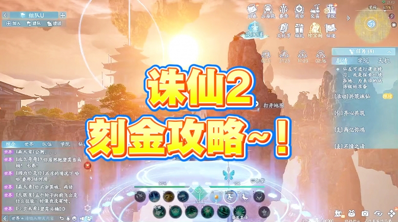 诛仙2刻金攻略~！