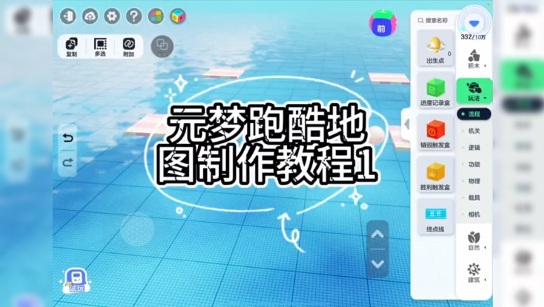 跑酷地图的制作教程1