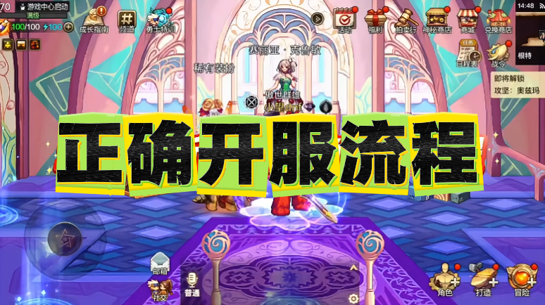 正确开服流程