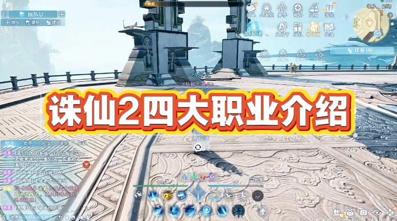 诛仙2四大职业介绍