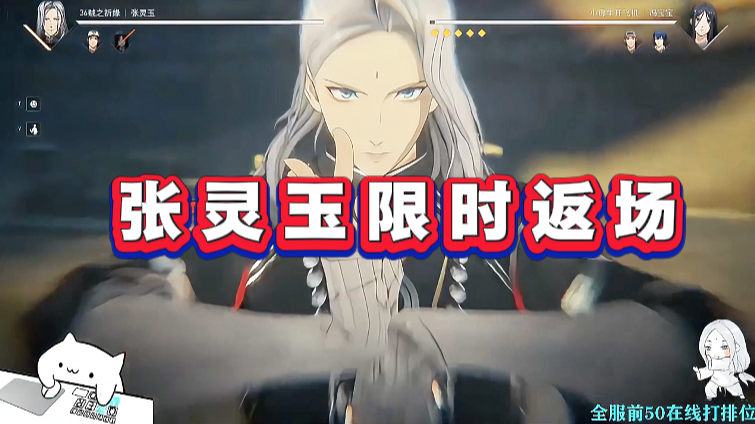 张灵玉限时返场