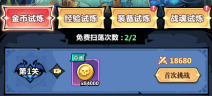 副本系统介绍-日常试炼篇