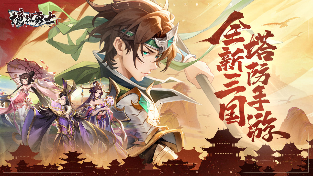 《境界勇士》定档8月22日首发