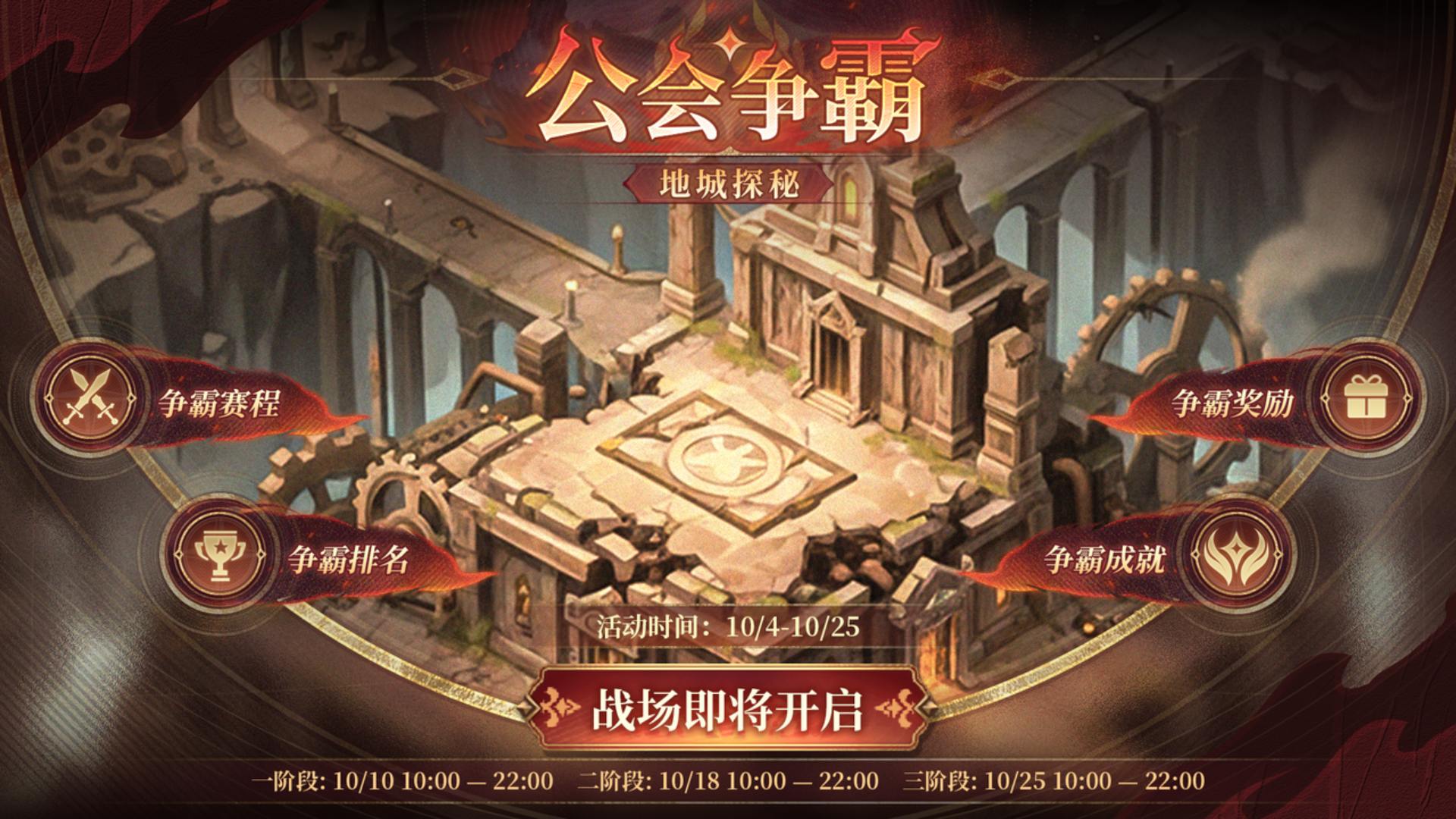 【妖精之剑】公会争霸活动即将开启！