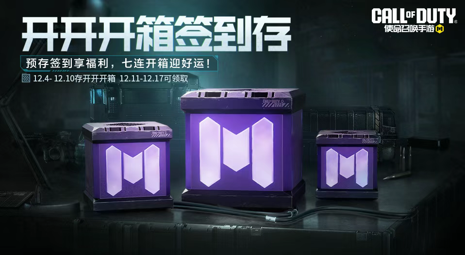 游戏五日谈：使命召唤手游六周年庆典即将登场，首波福利先行一步