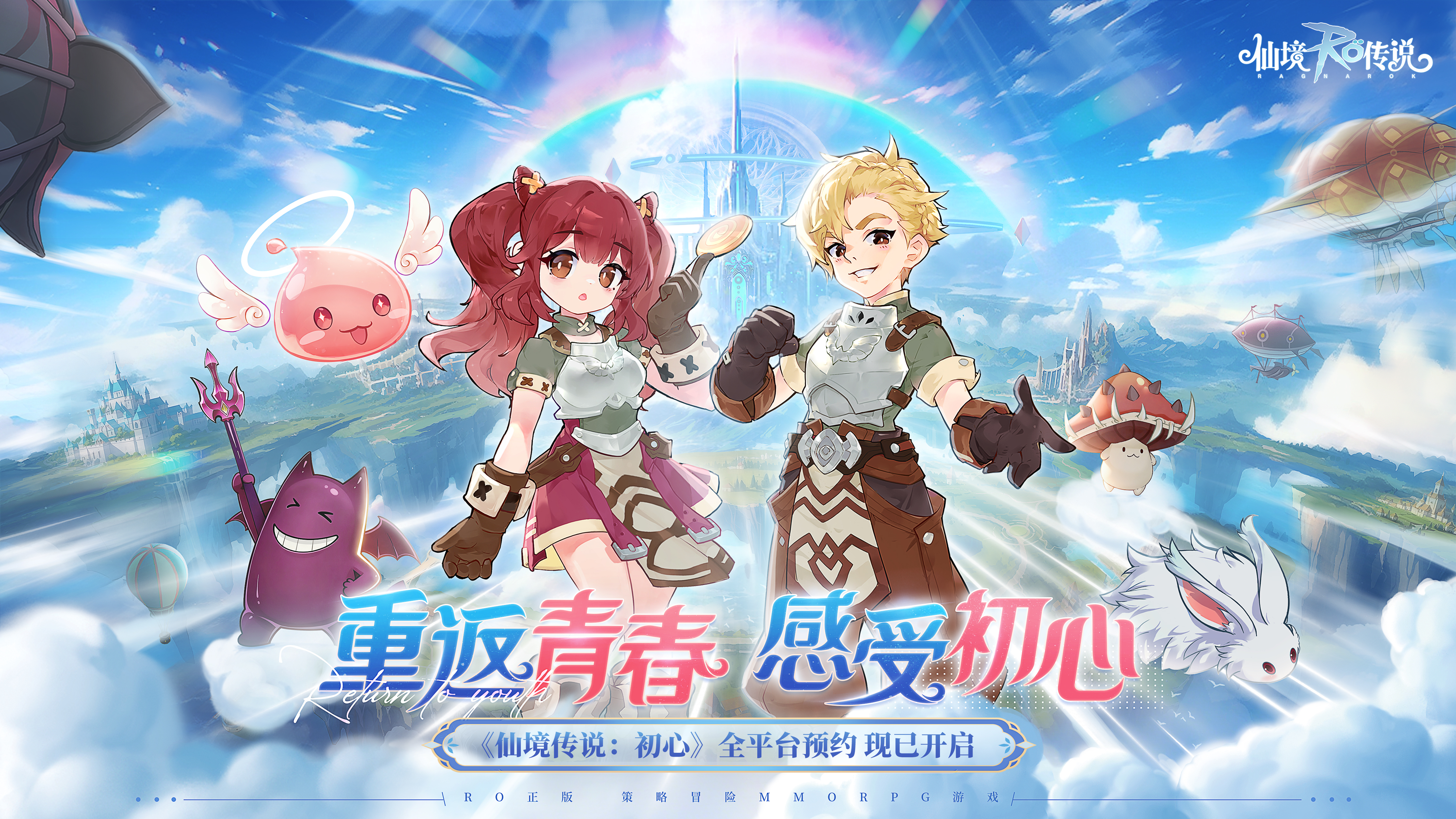 22载RO情怀，初心不改！《仙境传说：初心》预约现已开启！