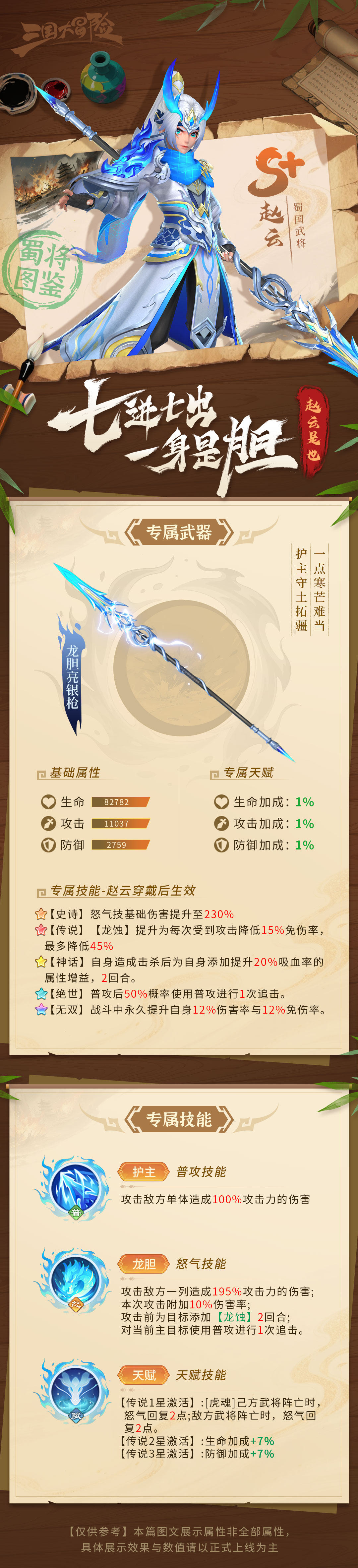 《三国大冒险》赵云：七进七出，一身是胆！