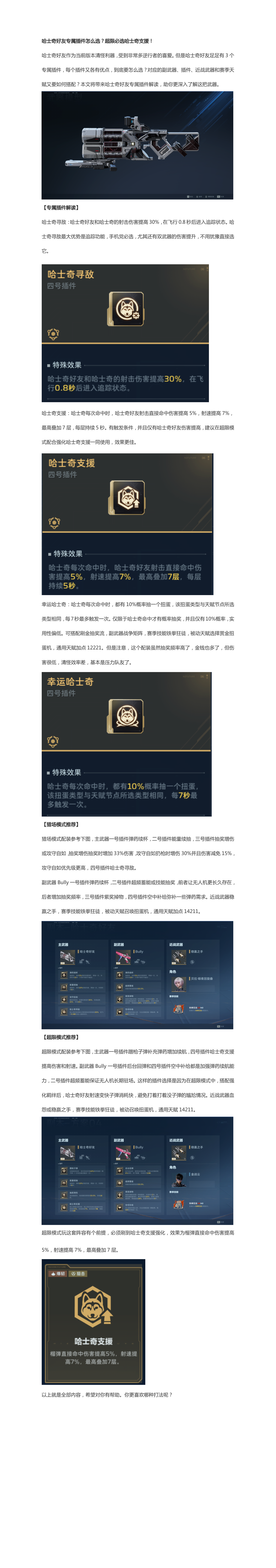 哈士奇好友专属插件怎么选？超限必选哈士奇支援！